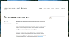 Desktop Screenshot of mongolfilm.ru