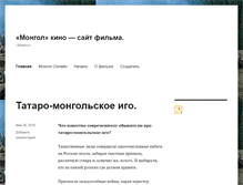 Tablet Screenshot of mongolfilm.ru